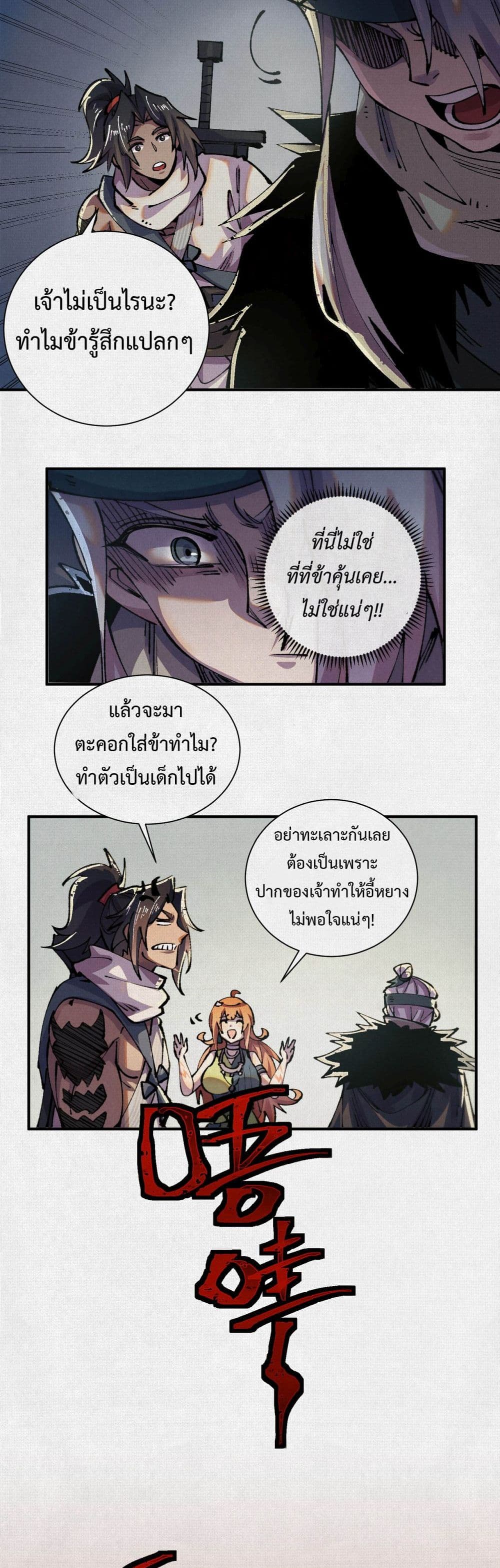 Soul of Chi You page 22