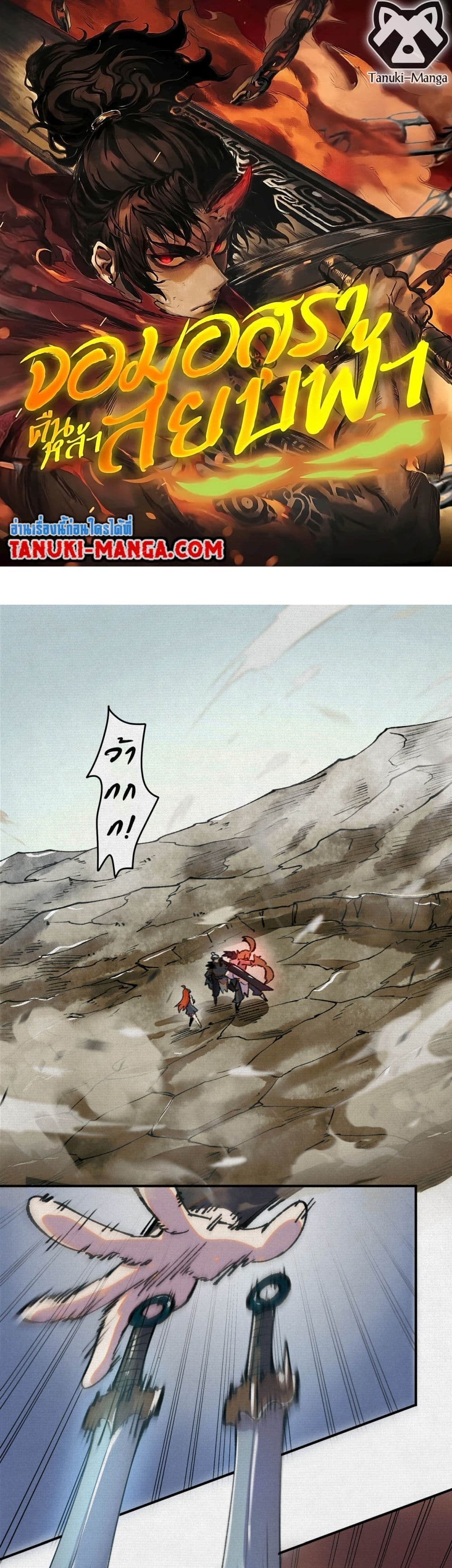 Soul of Chi You page 1