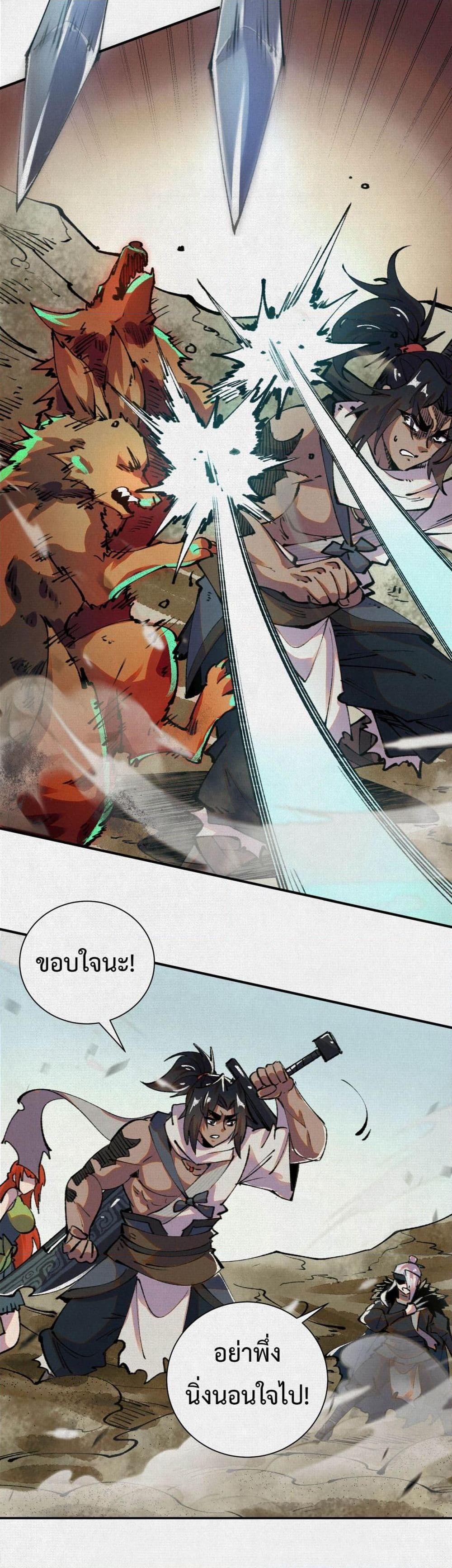 Soul of Chi You page 2