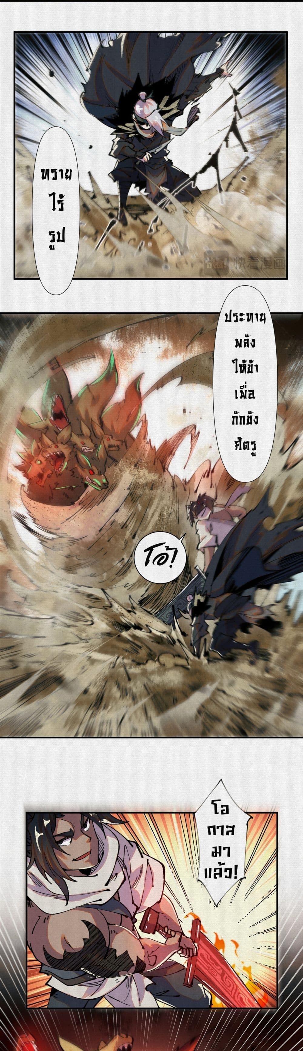 Soul of Chi You page 5