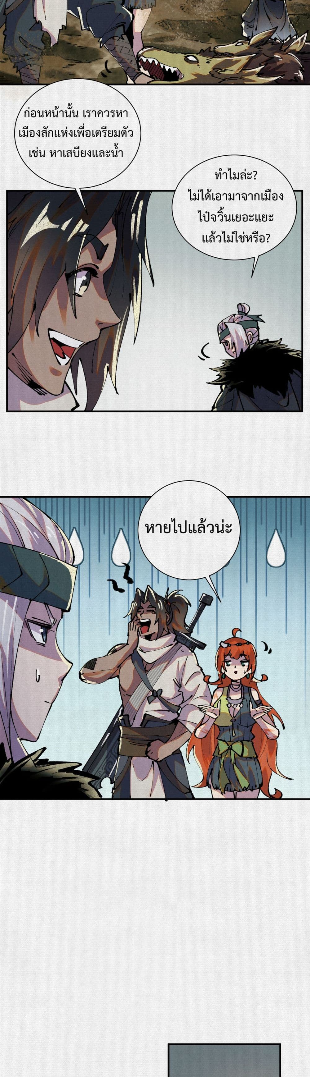 Soul of Chi You page 7