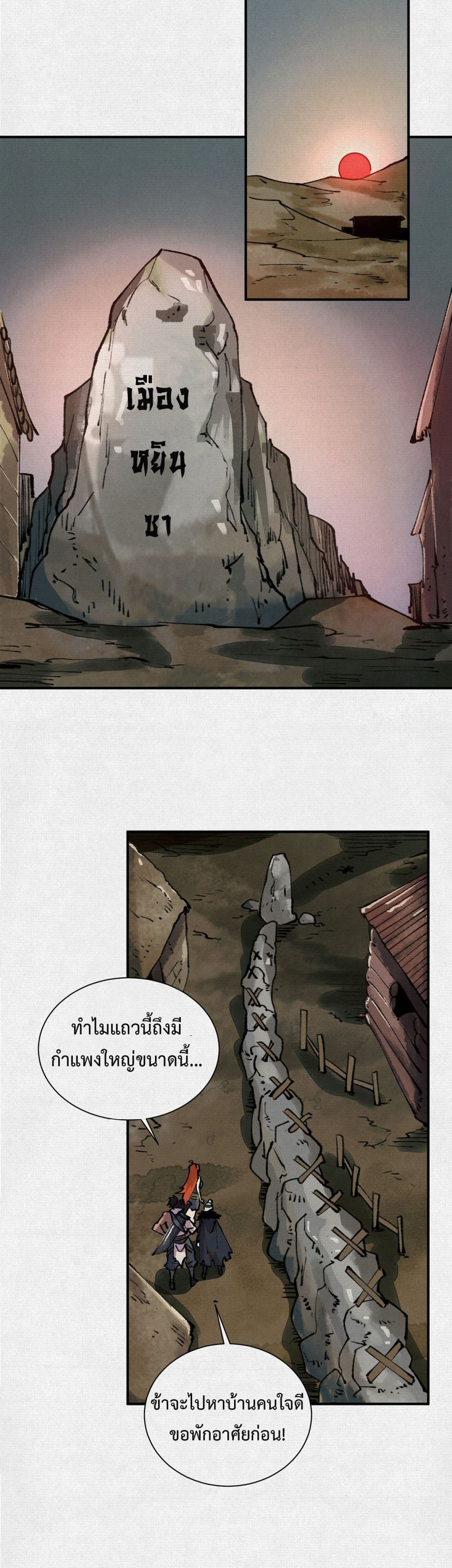 Soul of Chi You page 8