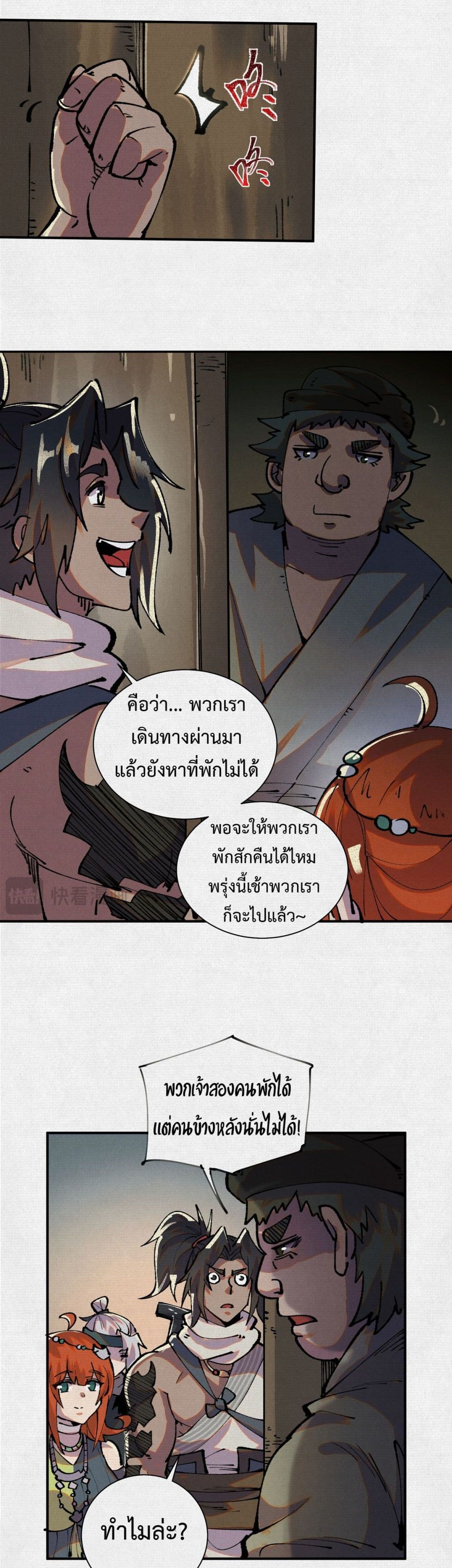 Soul of Chi You page 9