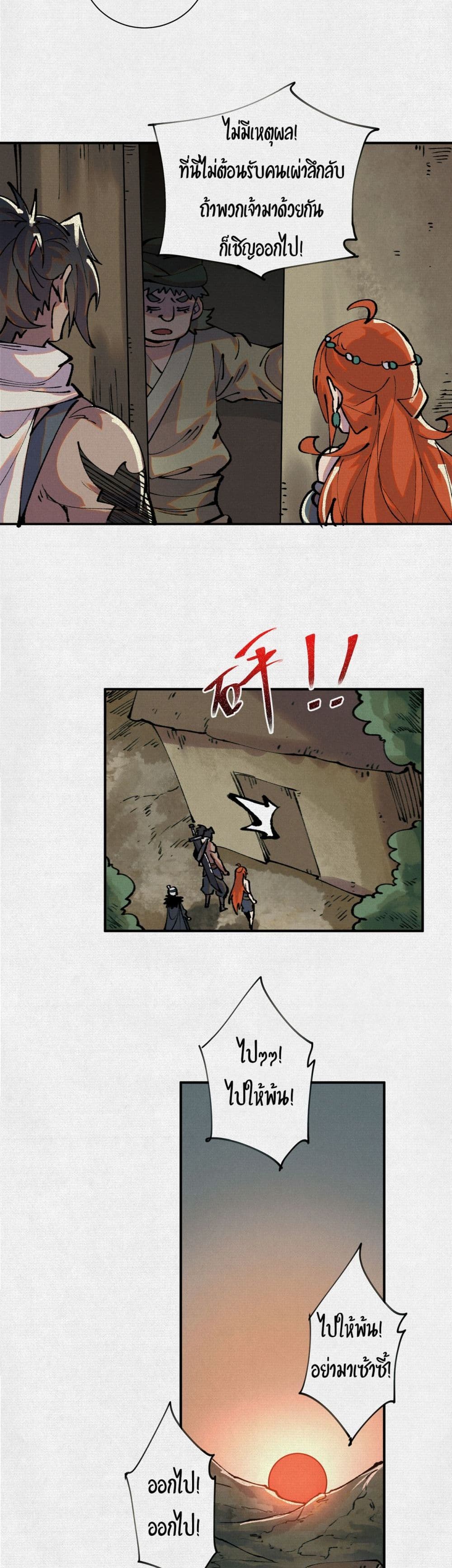 Soul of Chi You page 10
