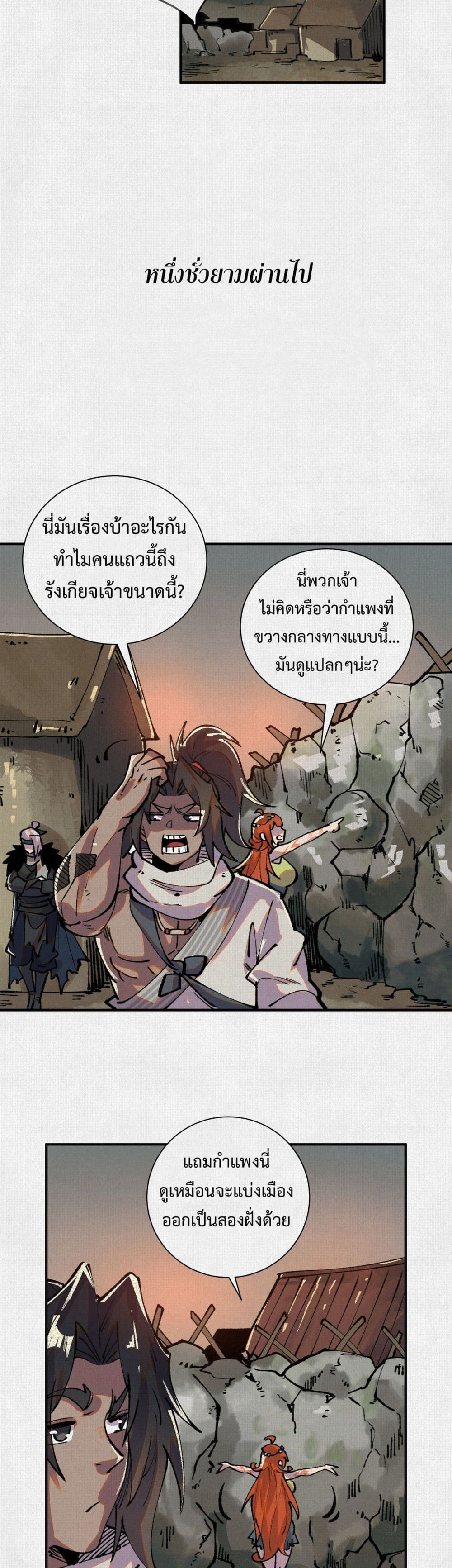Soul of Chi You page 11