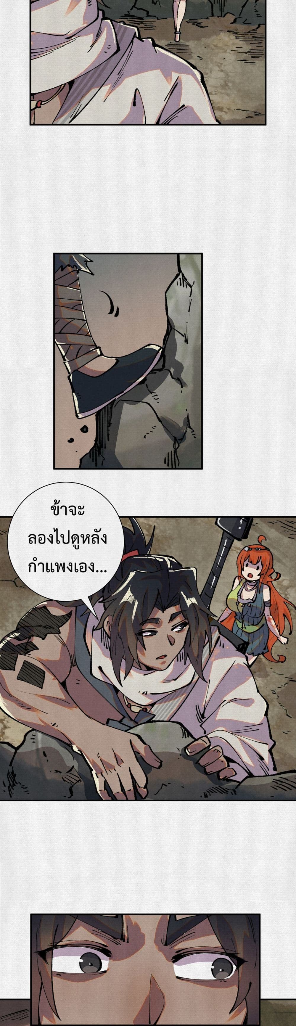 Soul of Chi You page 12