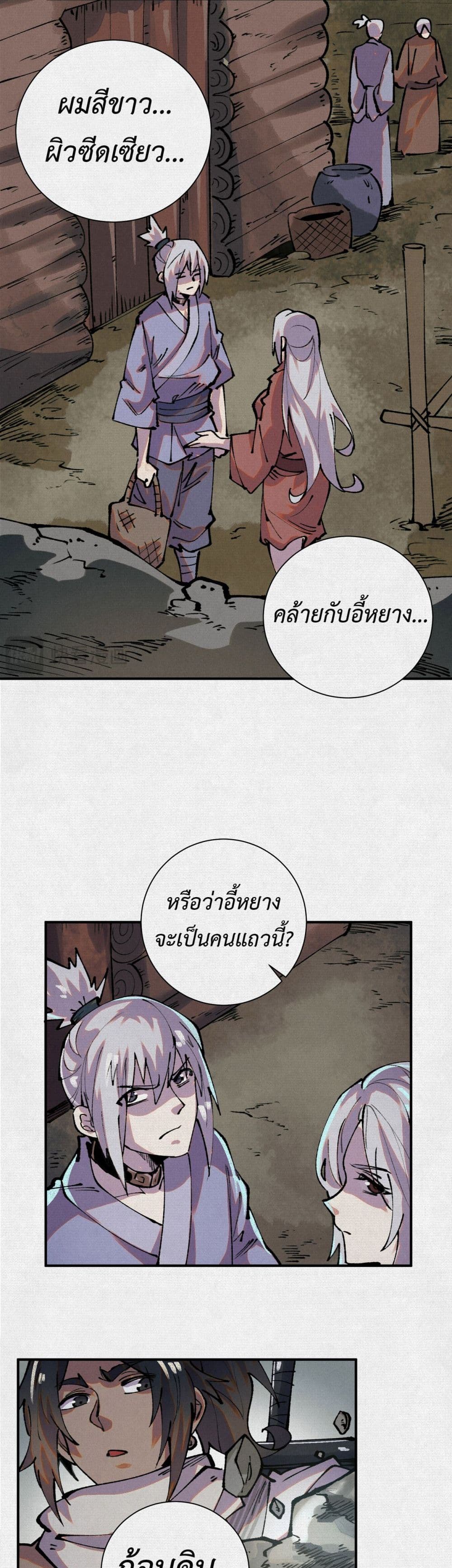 Soul of Chi You page 13