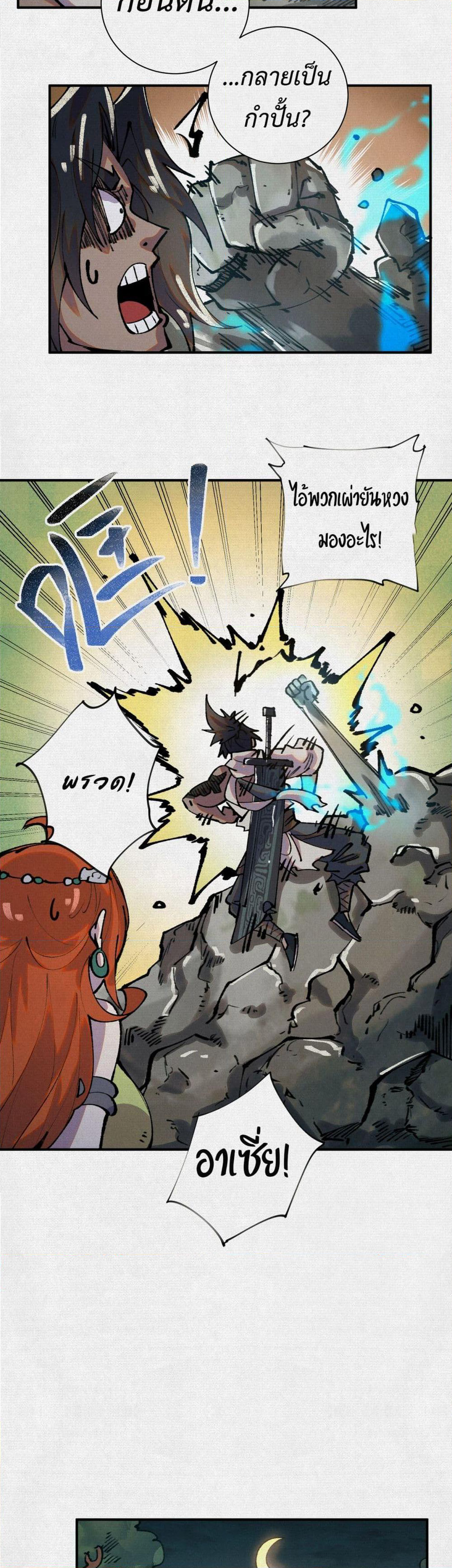 Soul of Chi You page 14