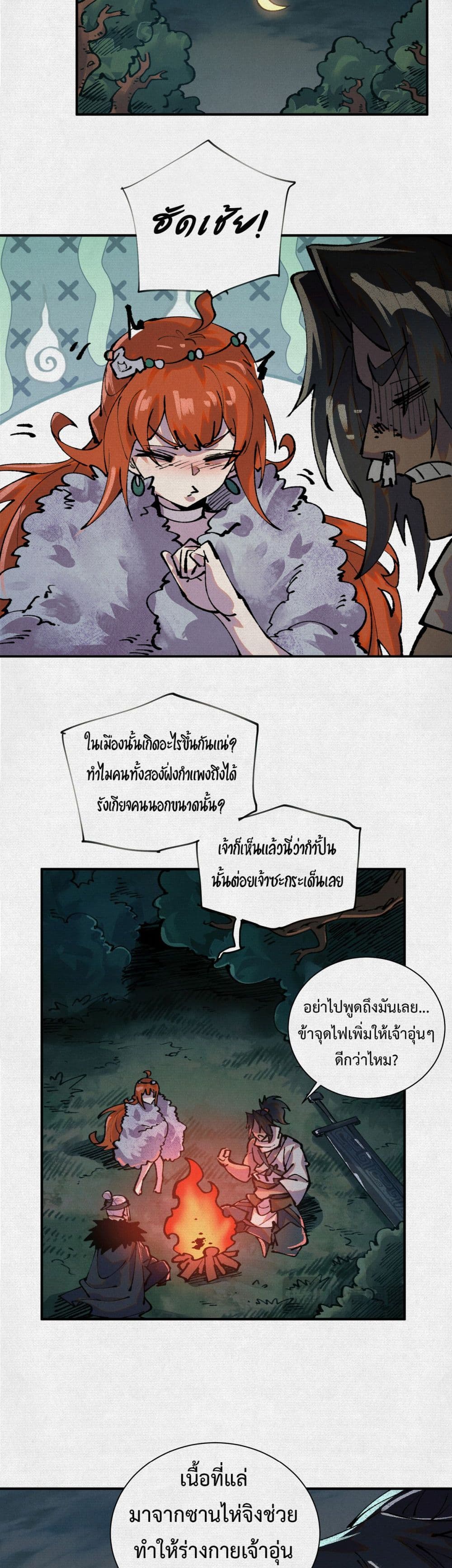 Soul of Chi You page 15