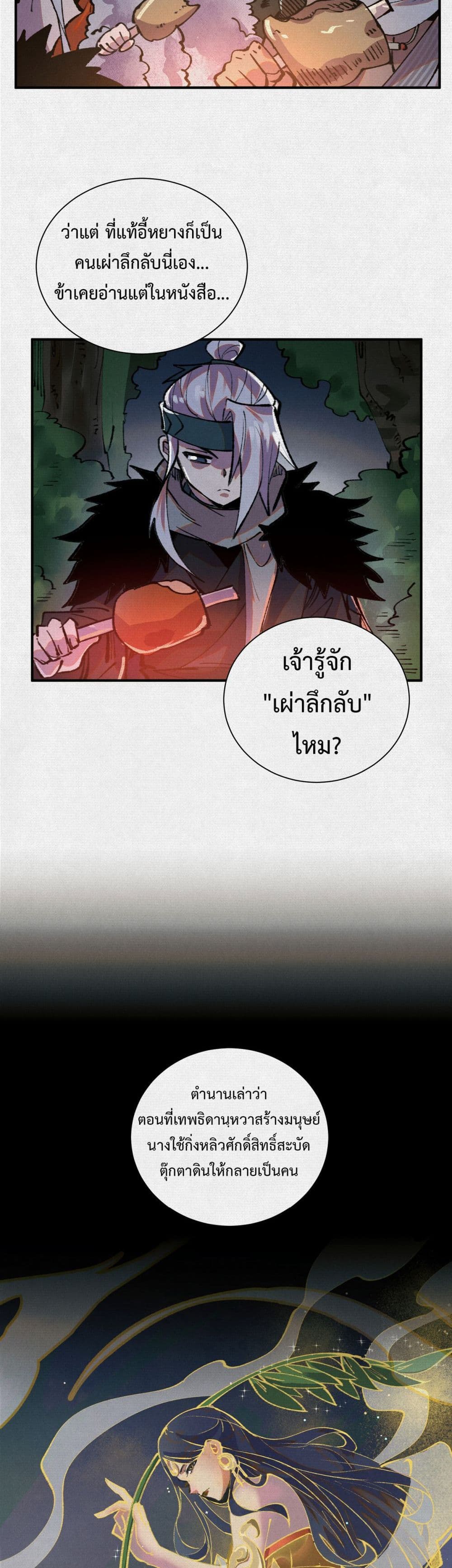 Soul of Chi You page 17