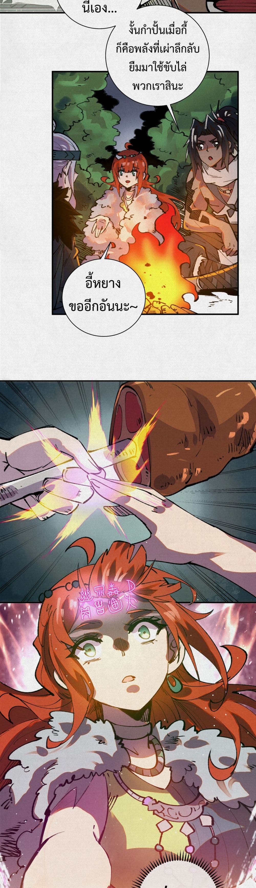 Soul of Chi You page 19