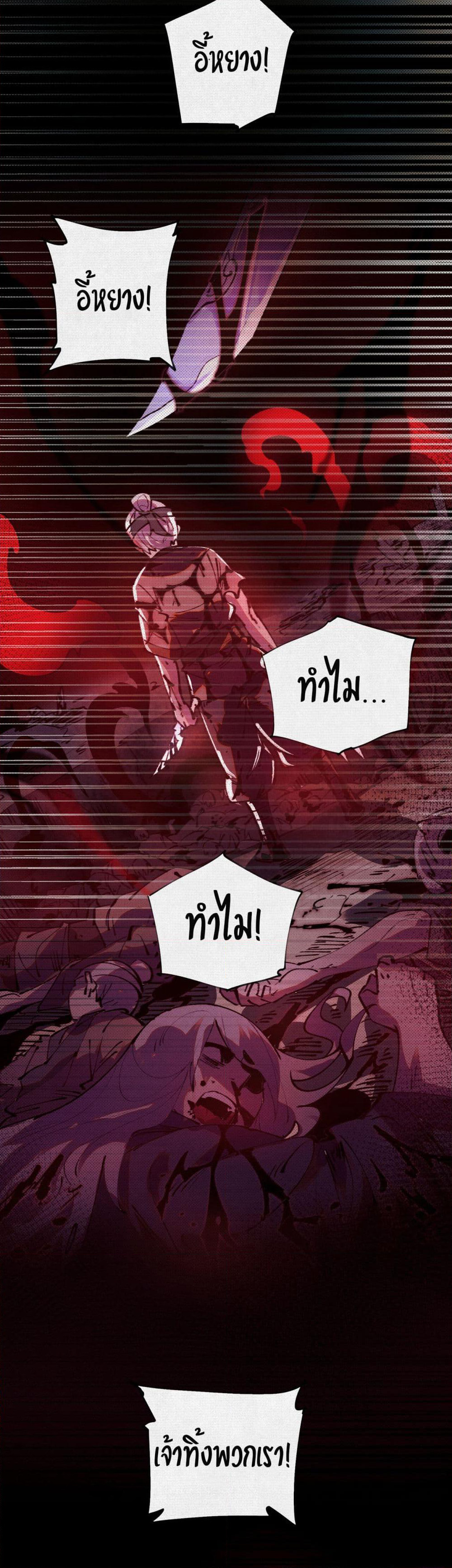 Soul of Chi You page 21