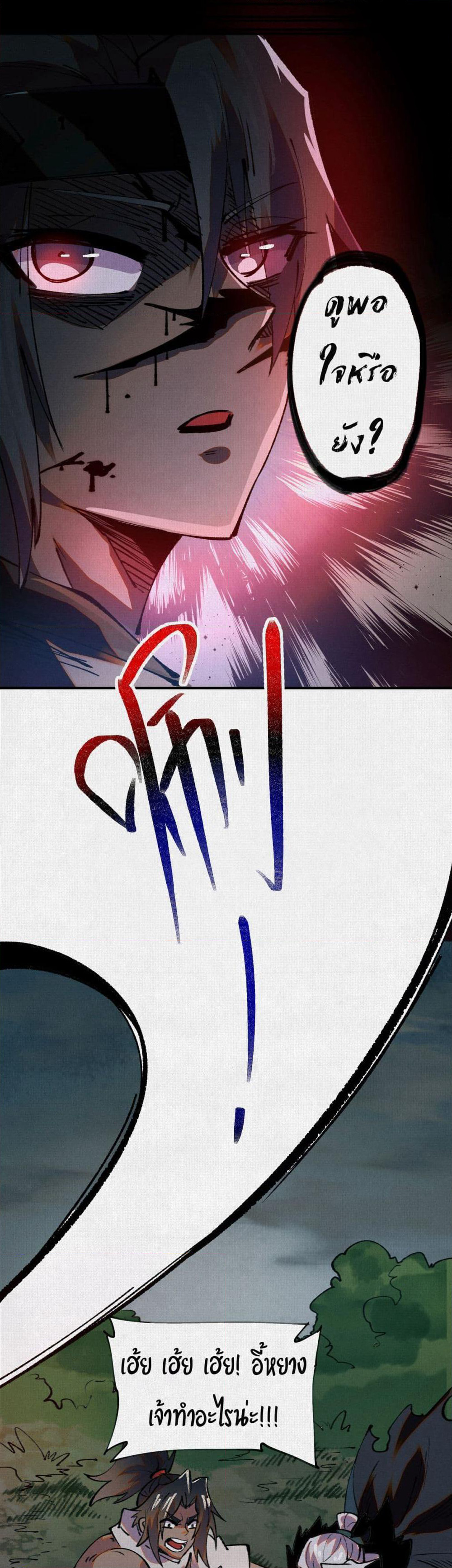 Soul of Chi You page 22