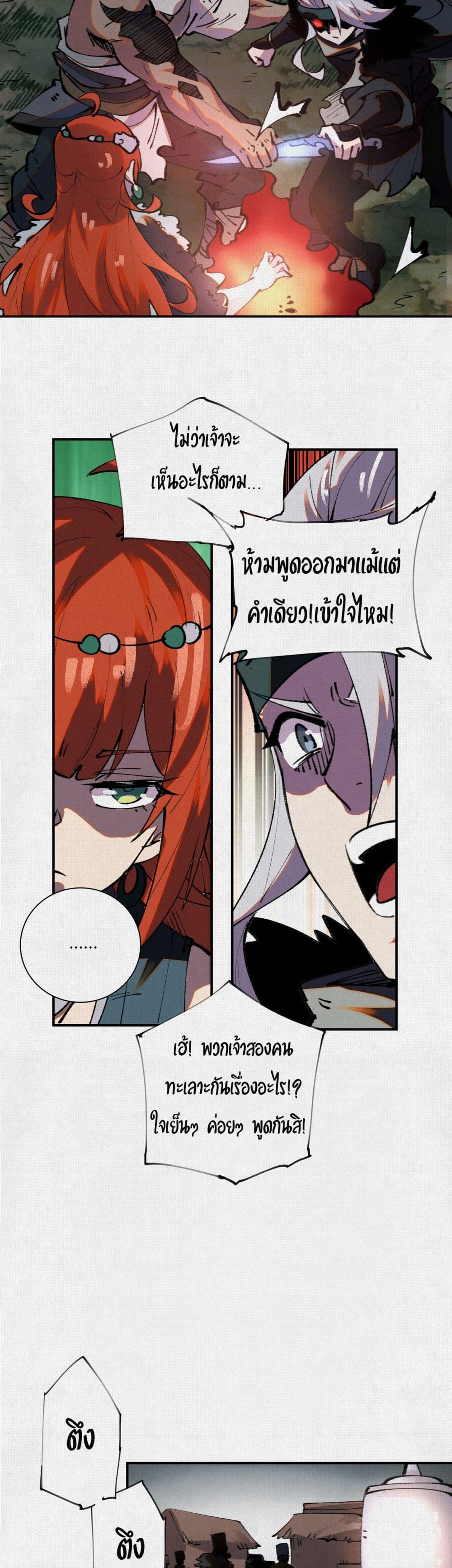 Soul of Chi You page 23