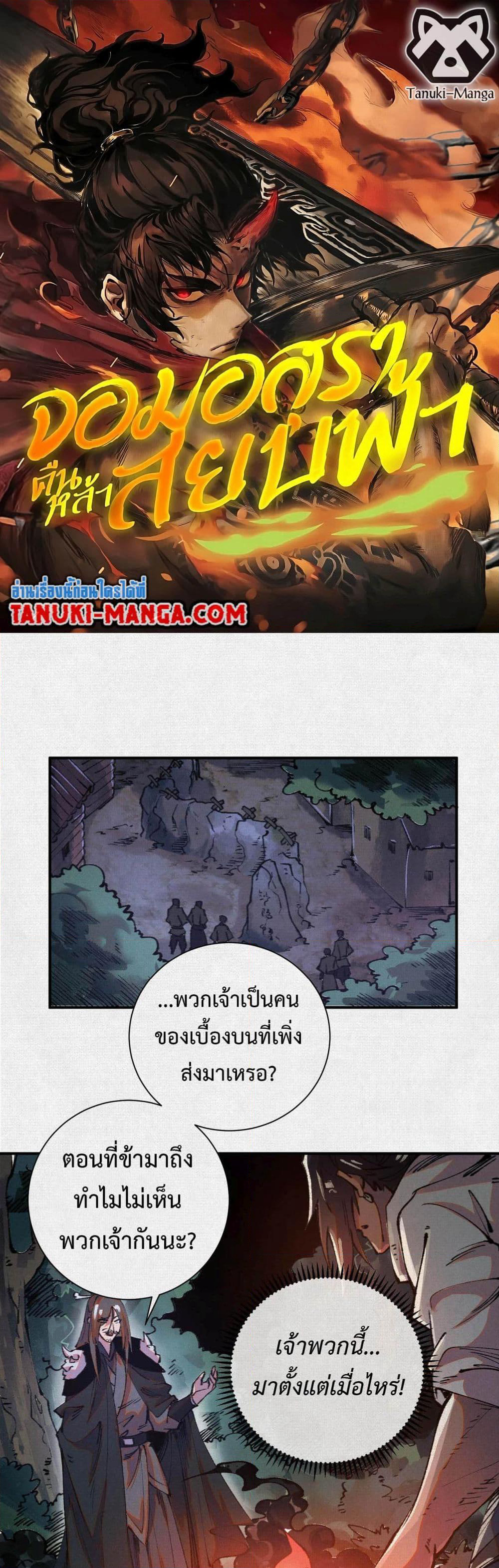 Soul of Chi You page 1