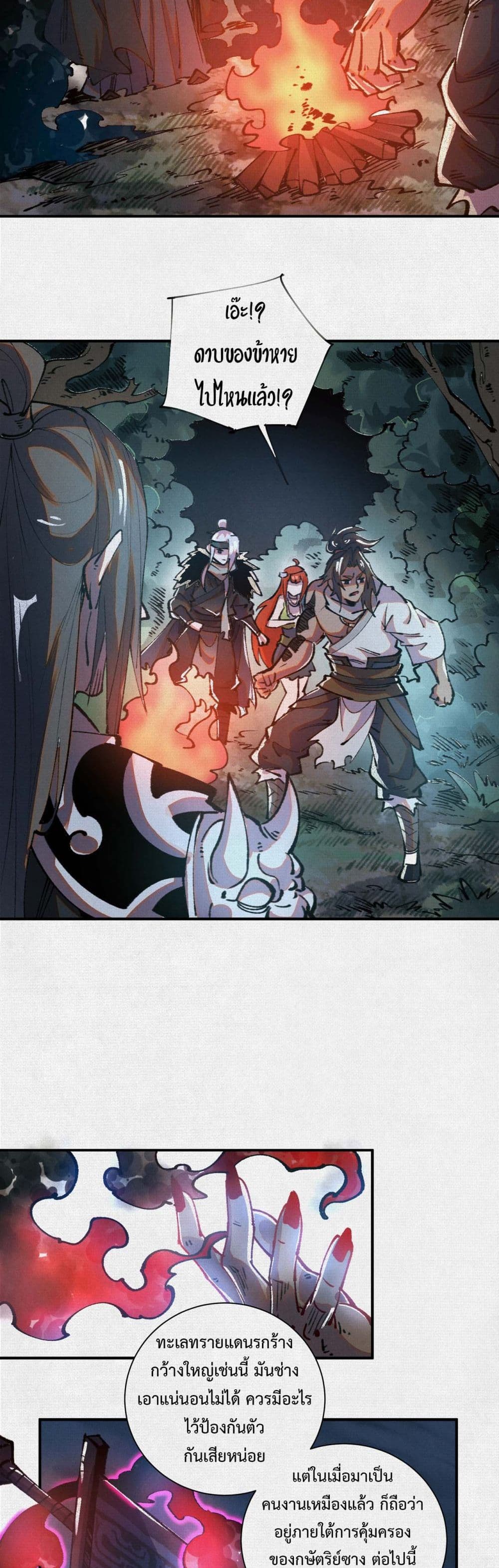 Soul of Chi You page 2