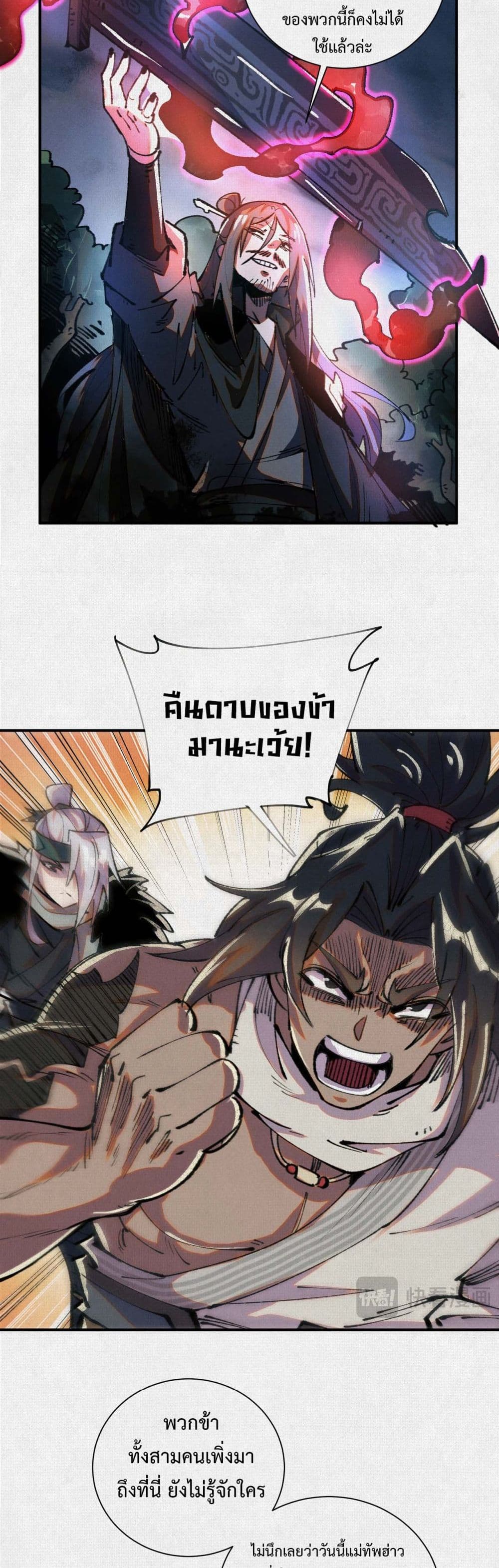 Soul of Chi You page 3