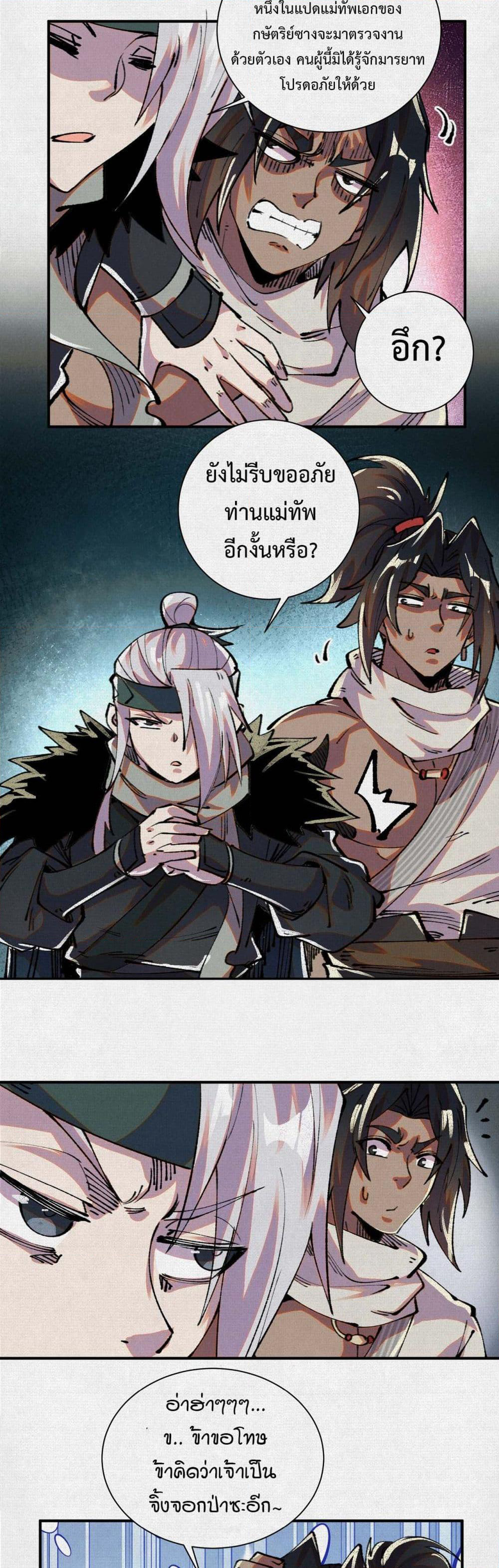 Soul of Chi You page 4