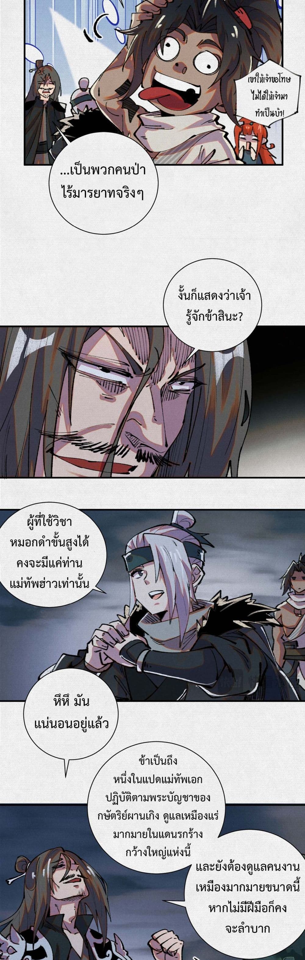 Soul of Chi You page 5