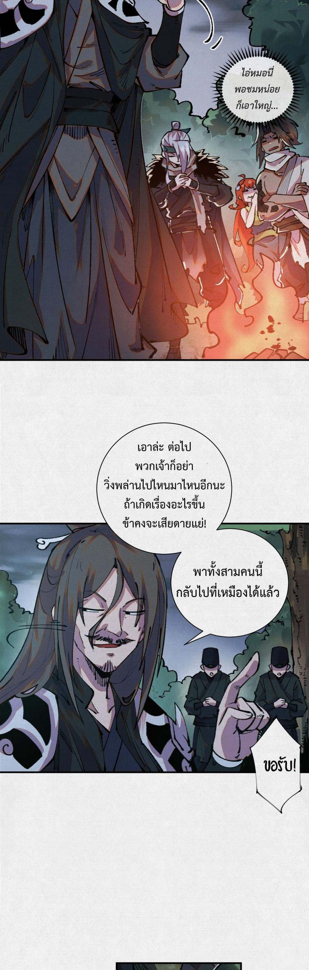 Soul of Chi You page 6