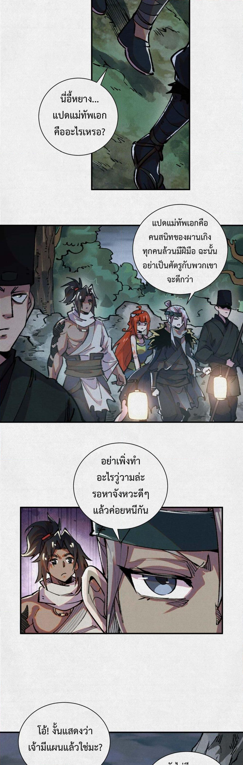 Soul of Chi You page 7