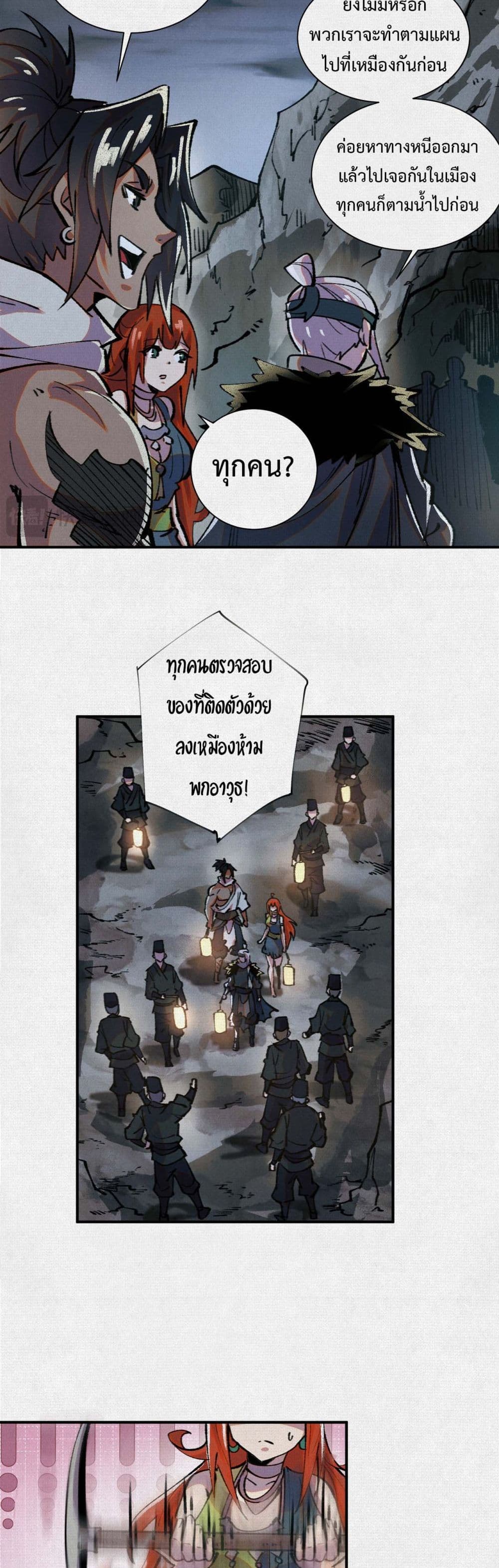 Soul of Chi You page 8