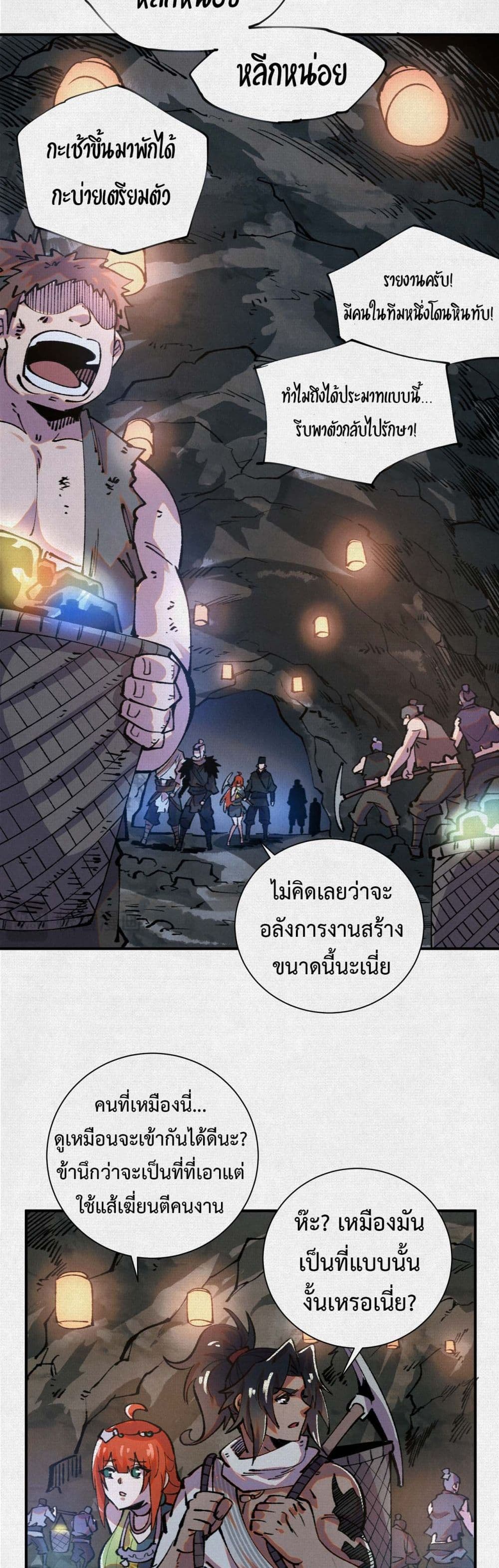 Soul of Chi You page 10