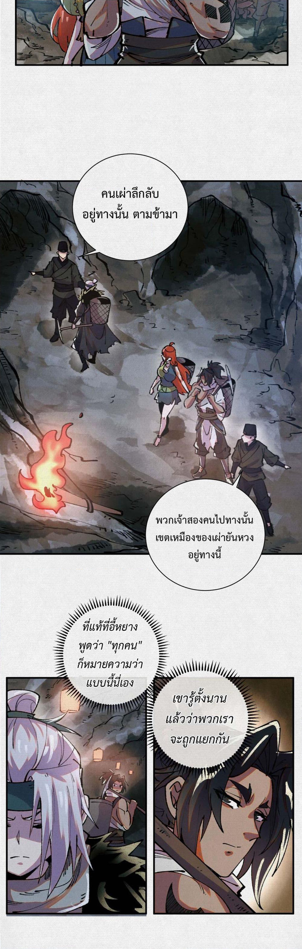 Soul of Chi You page 11