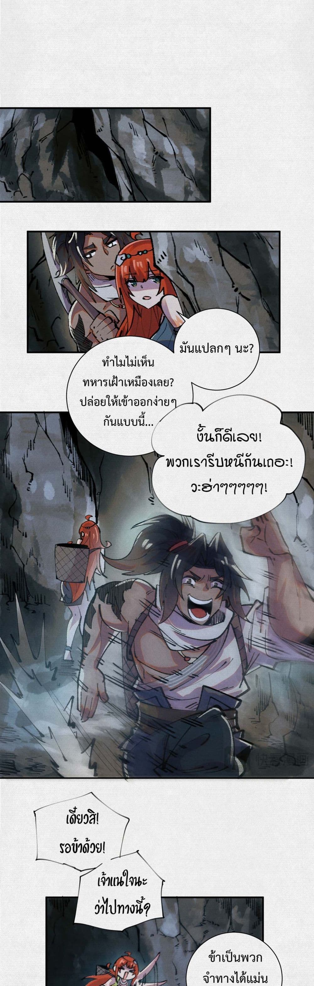 Soul of Chi You page 12