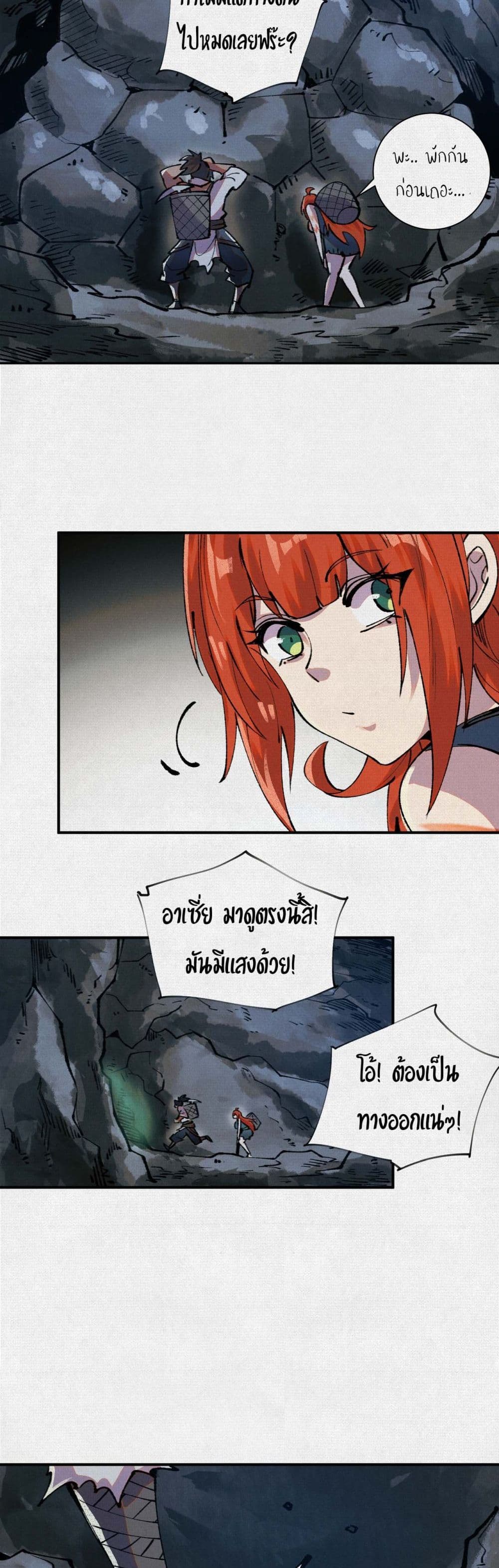 Soul of Chi You page 14