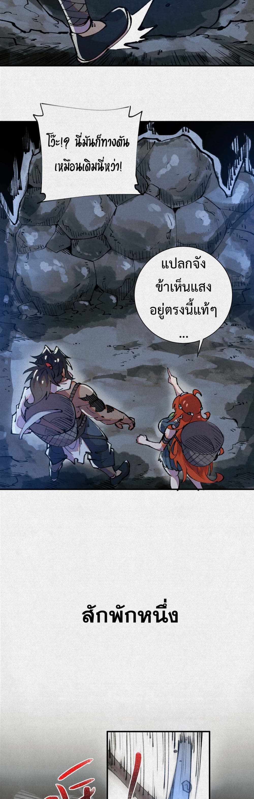 Soul of Chi You page 15
