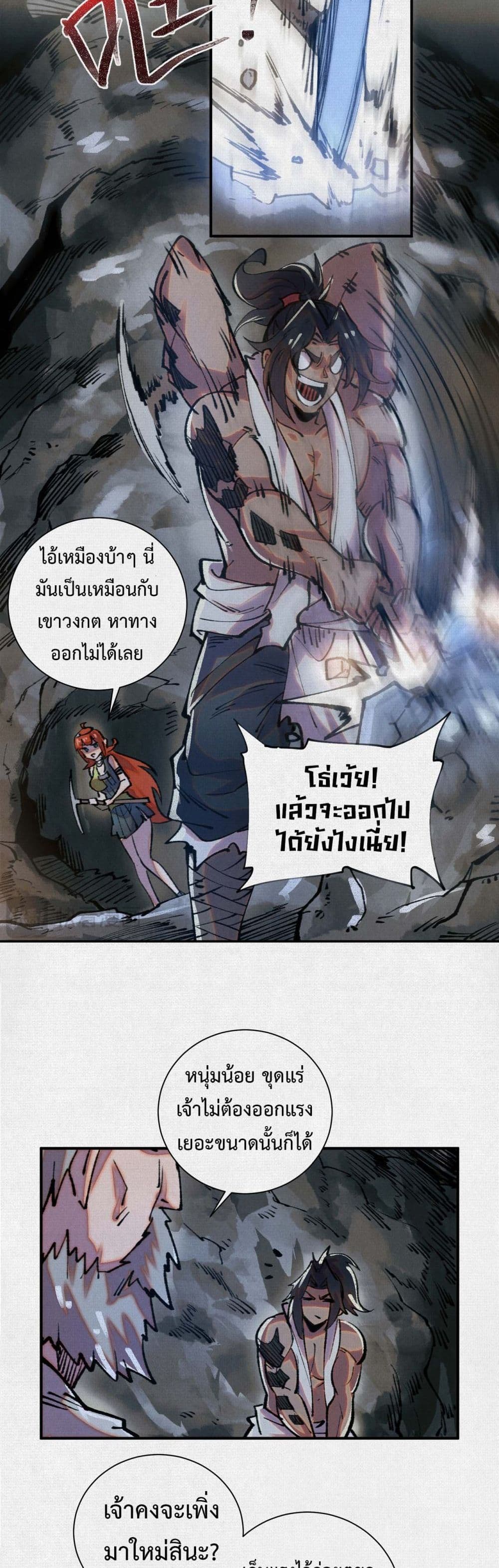 Soul of Chi You page 16