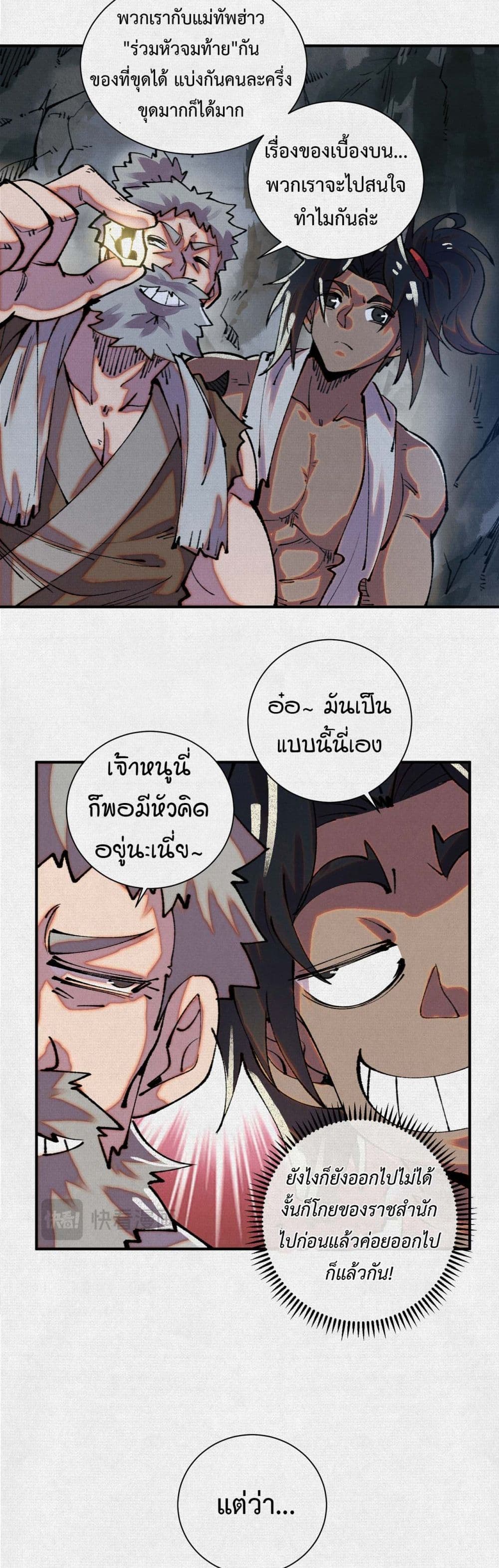 Soul of Chi You page 19