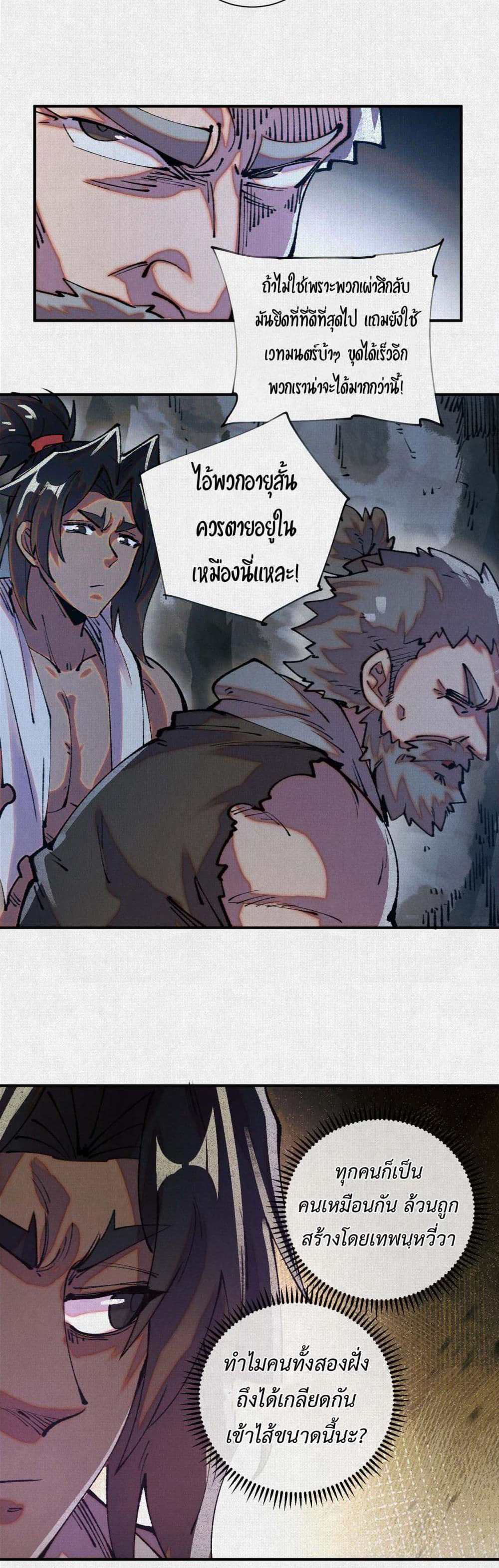 Soul of Chi You page 20