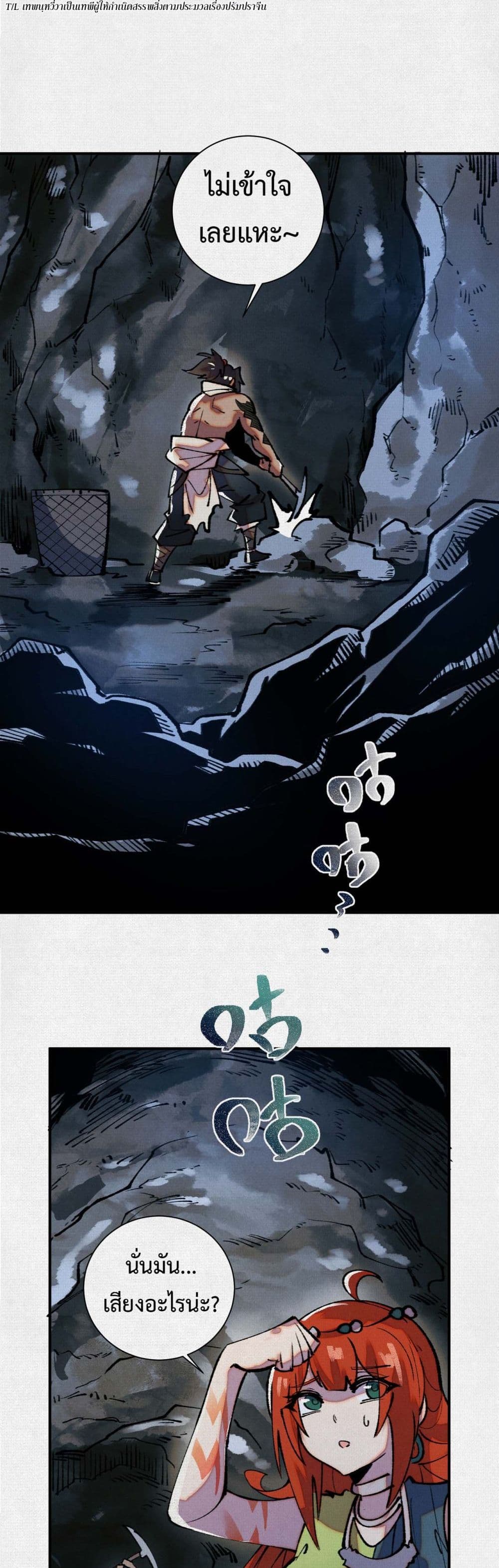 Soul of Chi You page 21