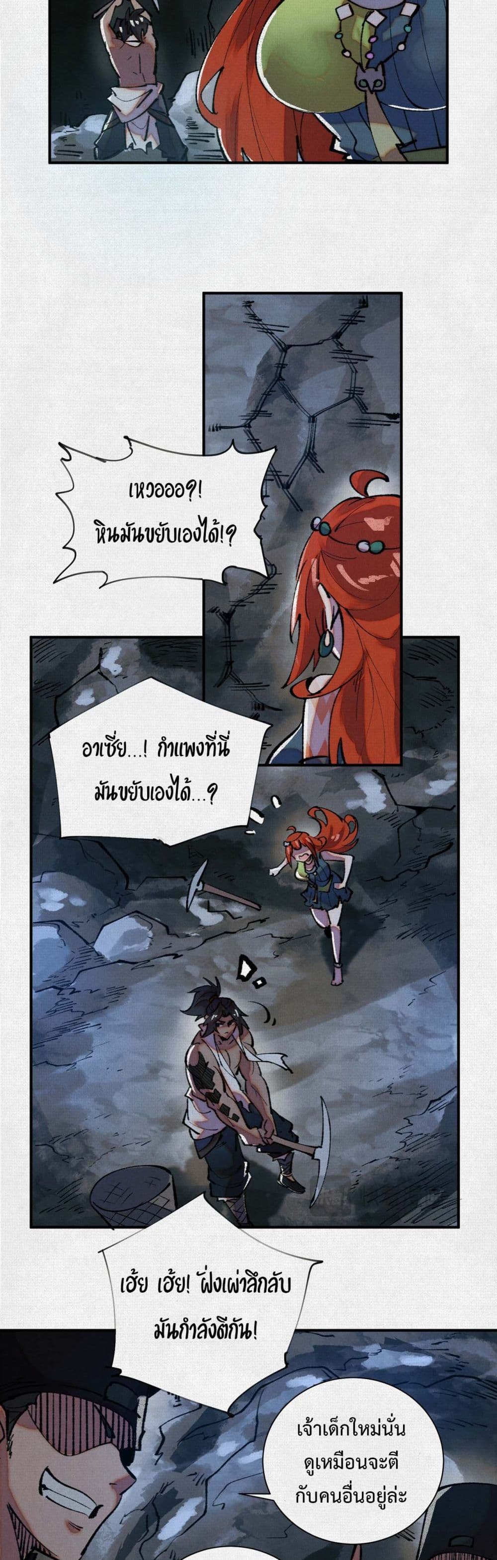 Soul of Chi You page 22