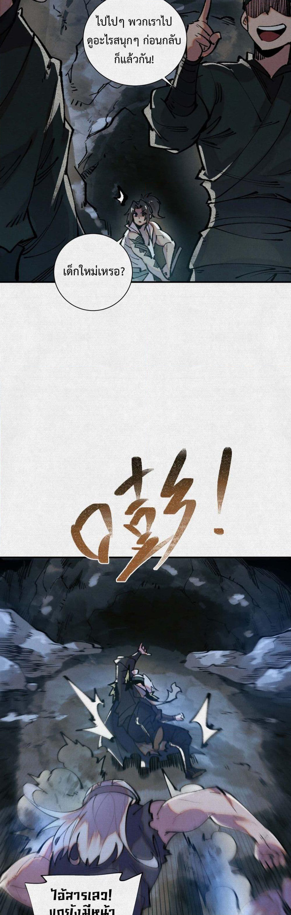 Soul of Chi You page 23