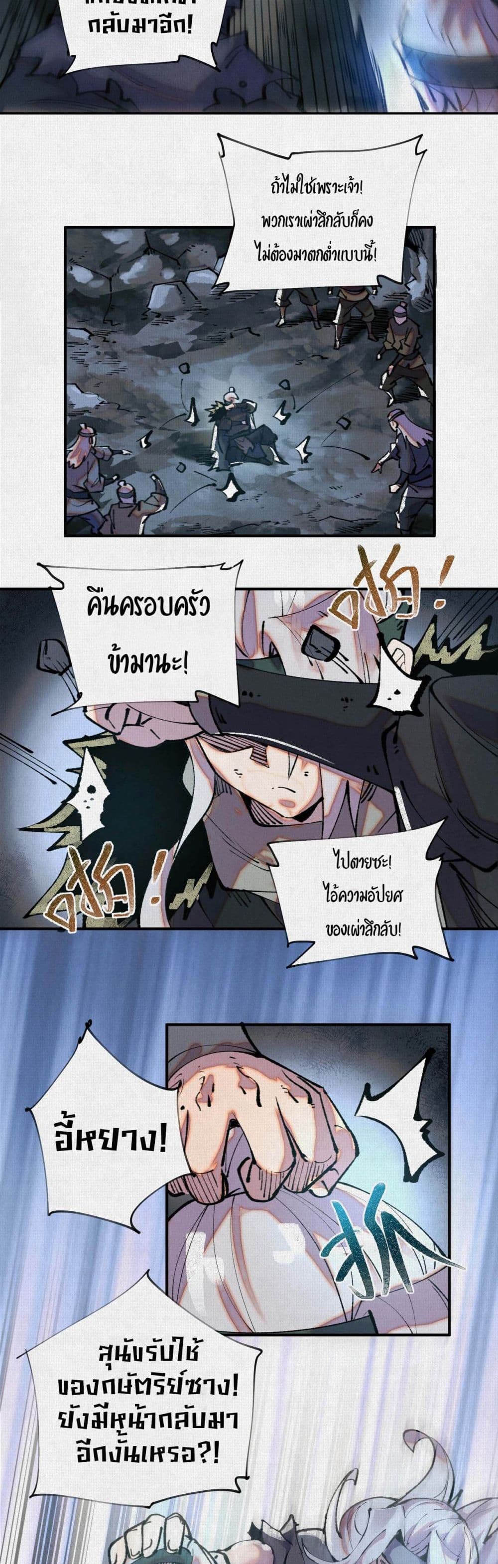 Soul of Chi You page 24