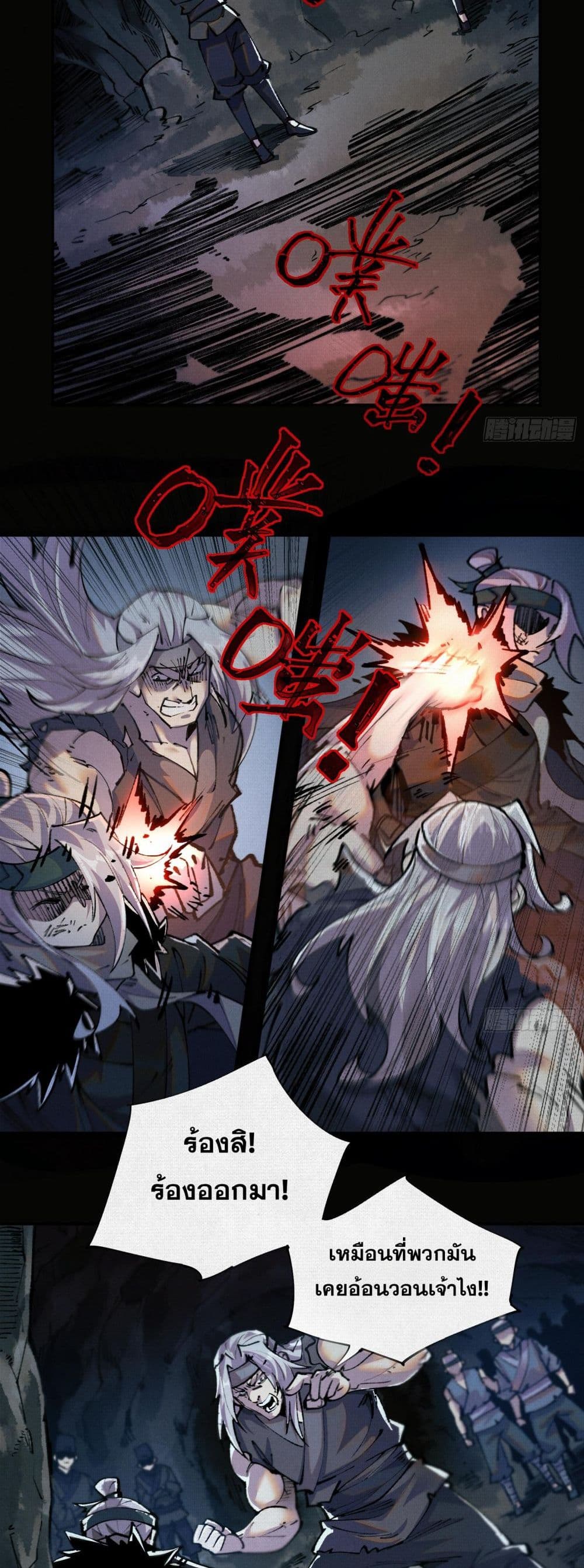 Soul of Chi You page 2