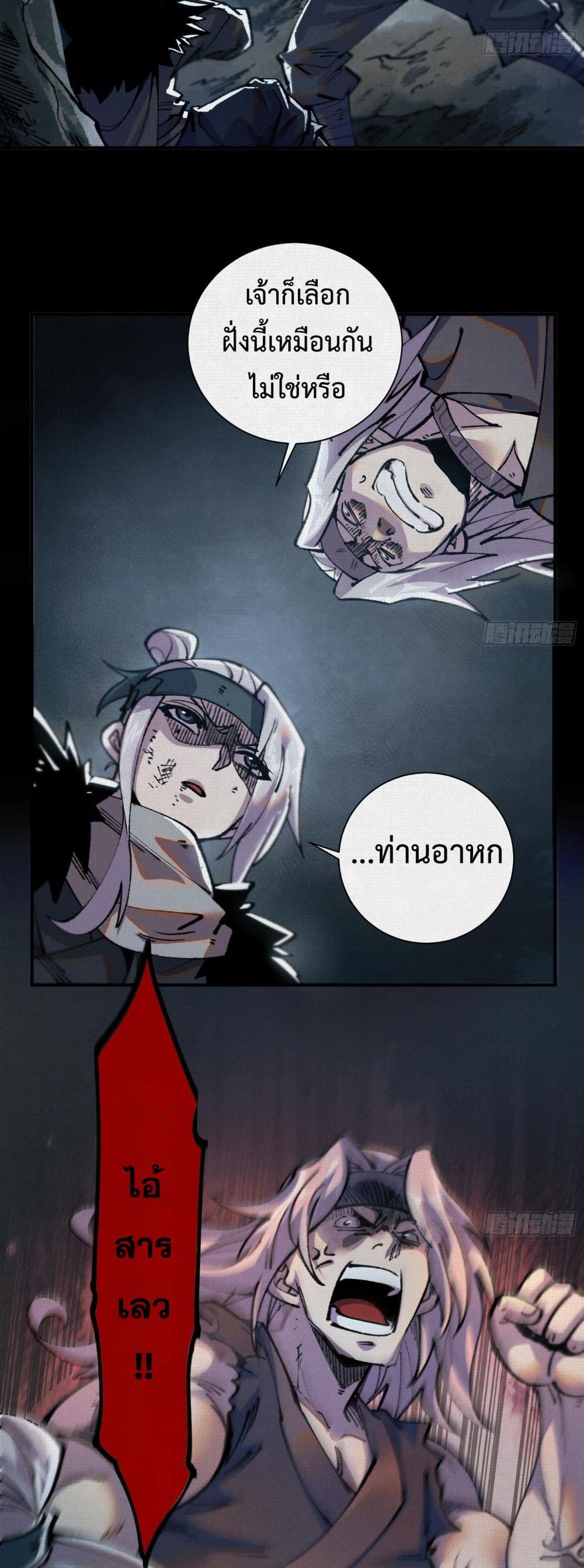 Soul of Chi You page 3