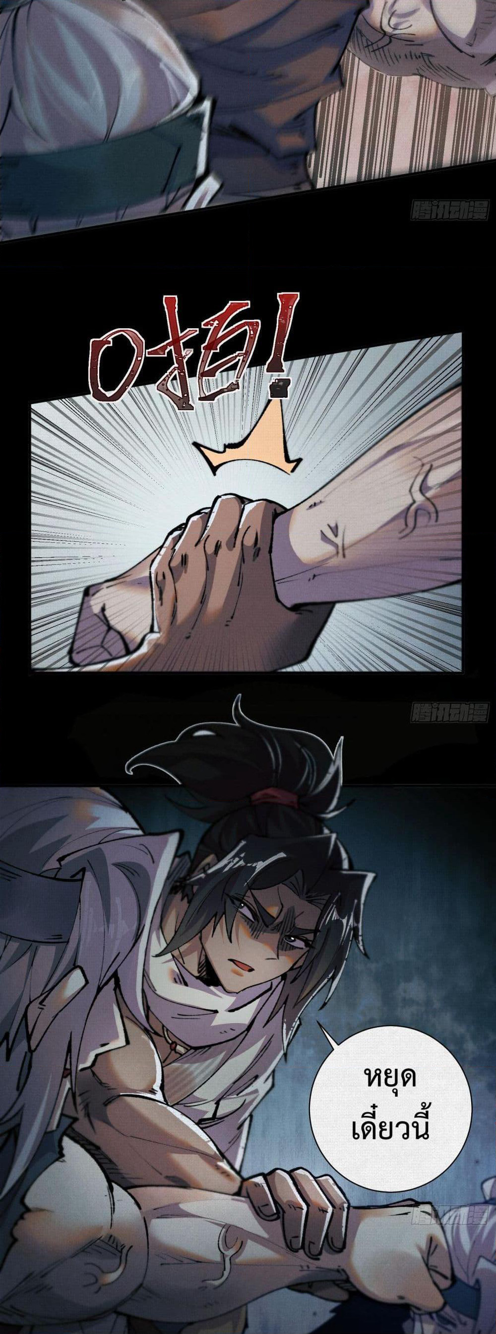 Soul of Chi You page 4