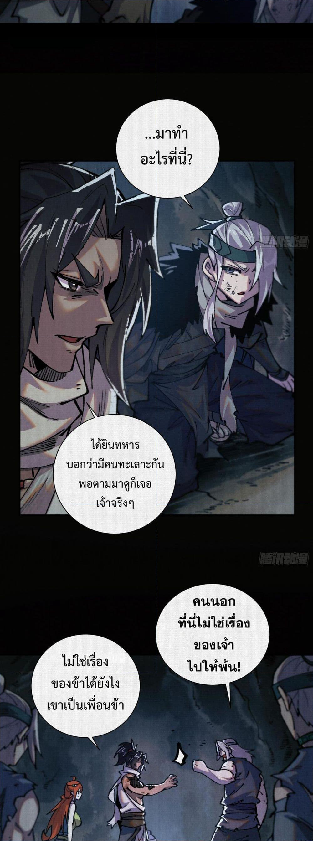 Soul of Chi You page 5