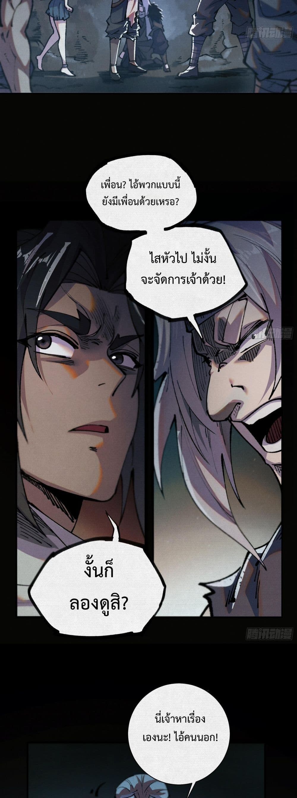 Soul of Chi You page 6