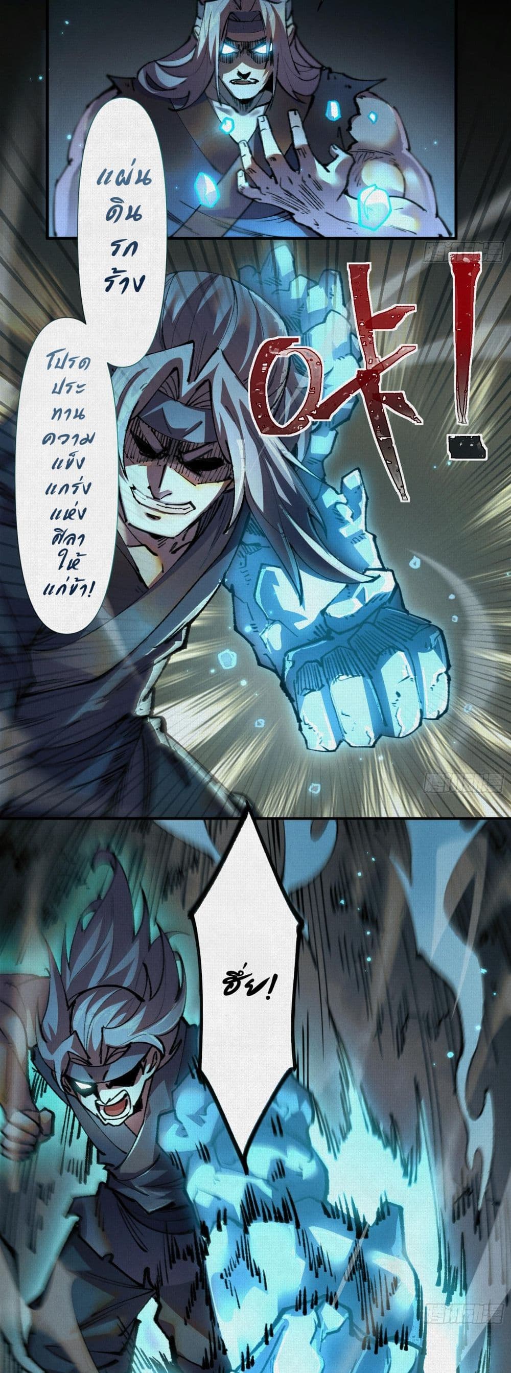 Soul of Chi You page 7