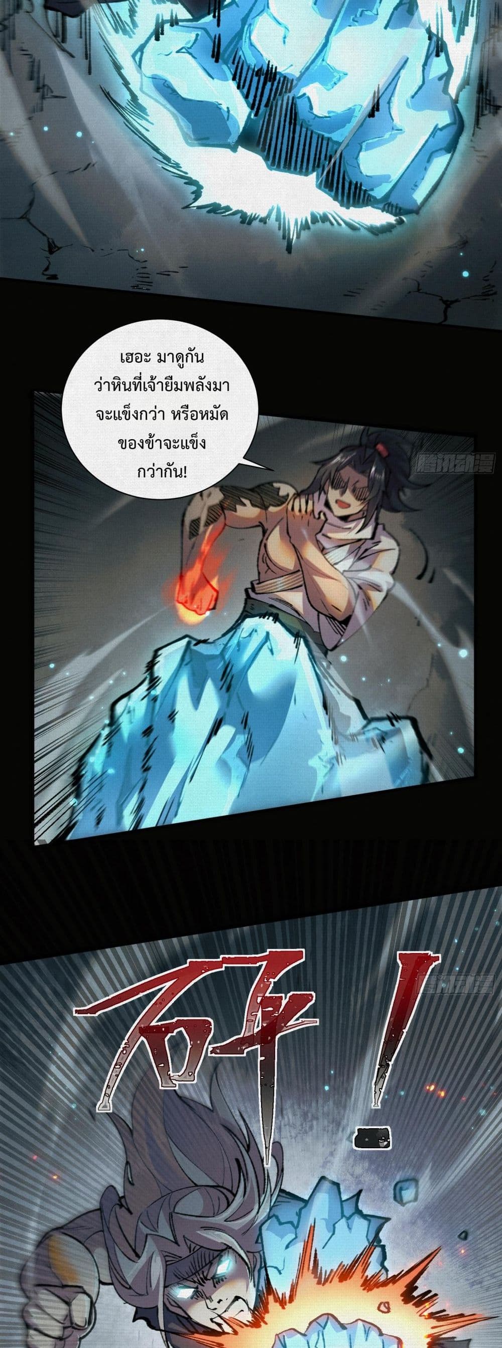 Soul of Chi You page 8