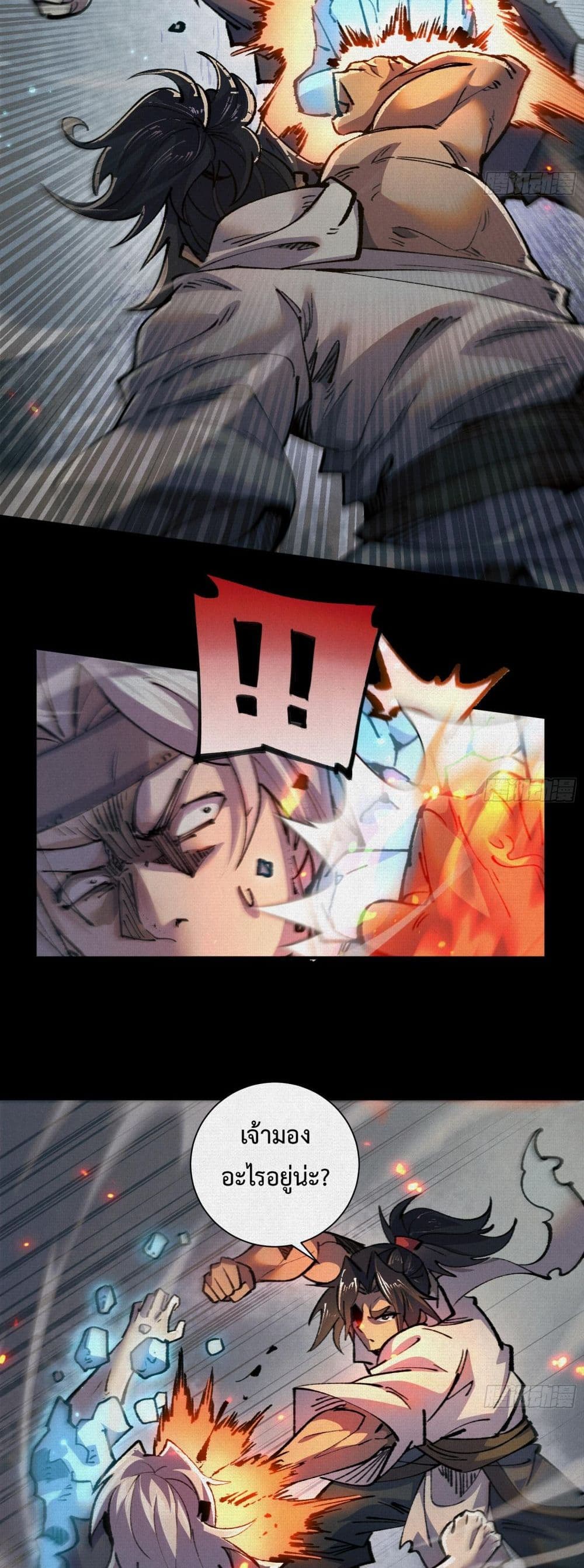 Soul of Chi You page 9