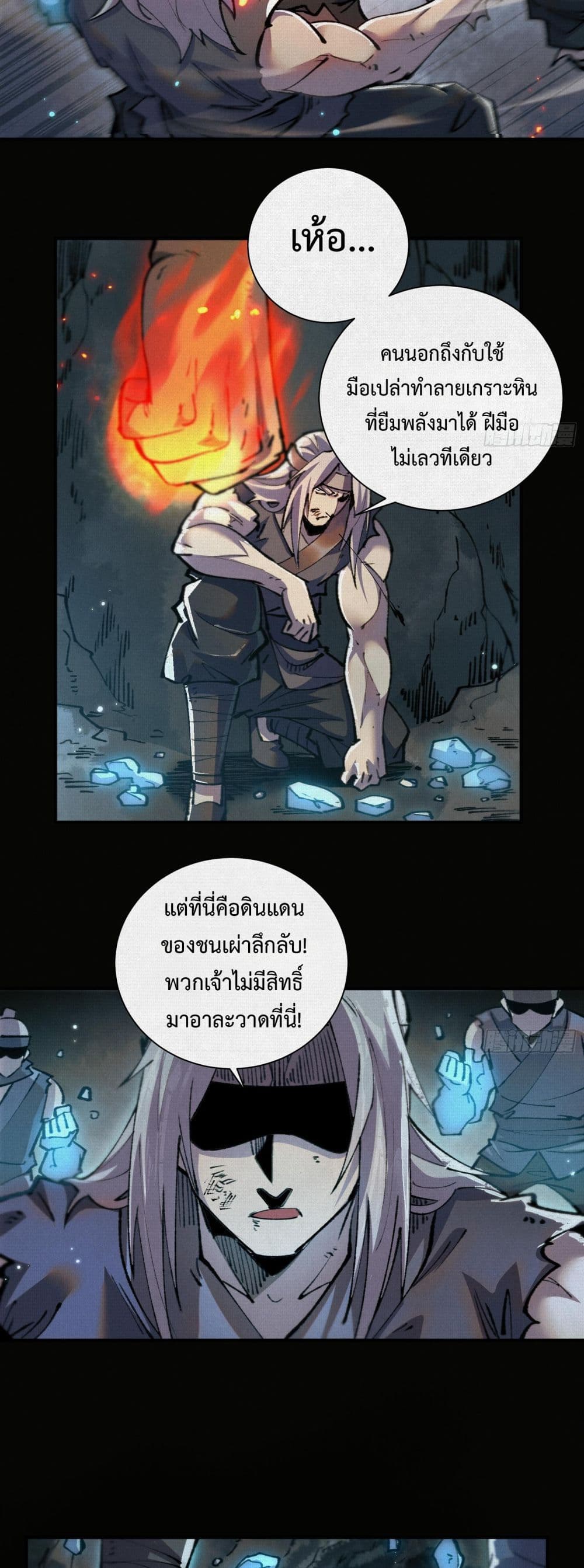 Soul of Chi You page 10