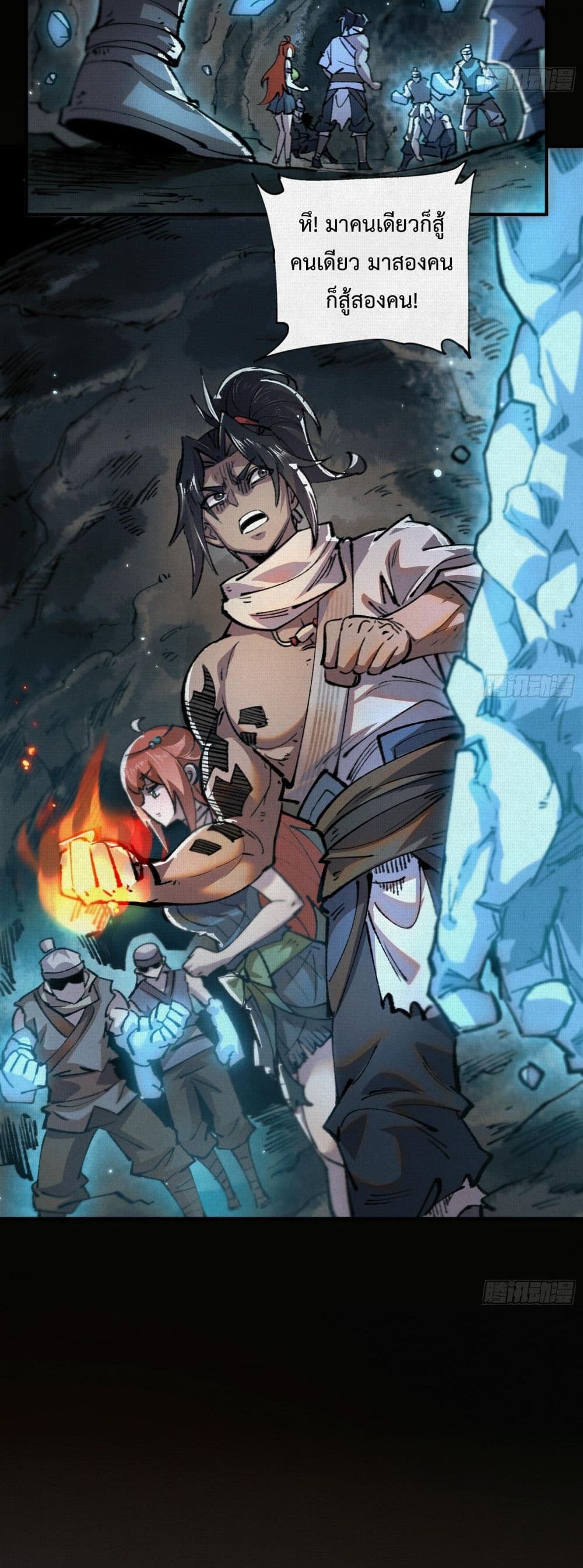 Soul of Chi You page 11