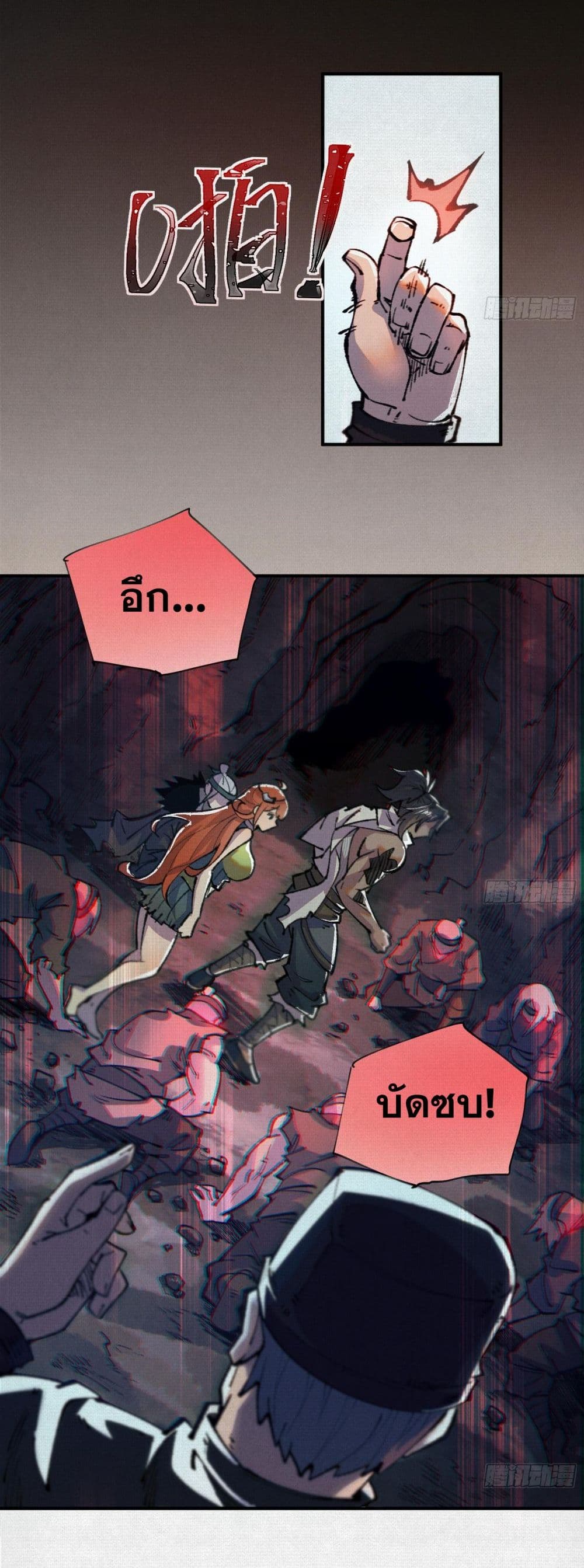 Soul of Chi You page 12