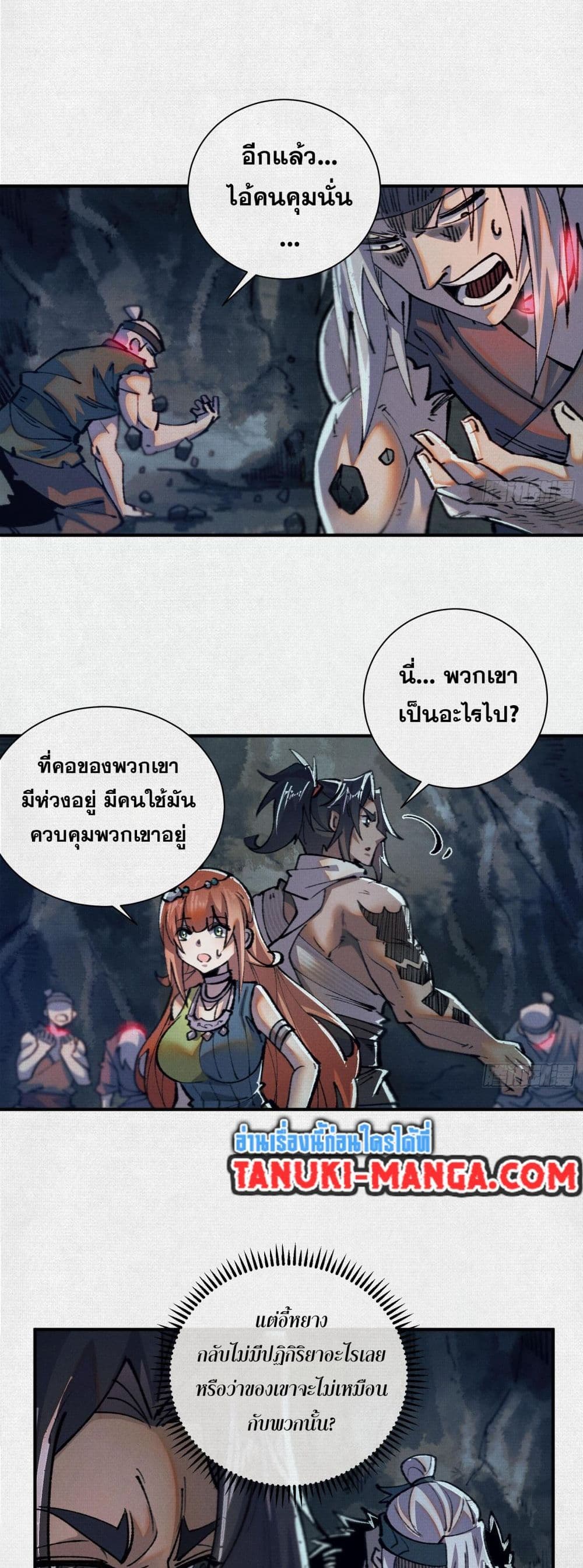 Soul of Chi You page 13